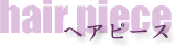 �w�A�s�[�X