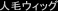 �l�уE�B�b�O