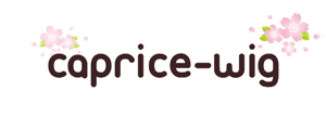 ウィッグとヘアピースの通販サイト カプリス・ウィッグ