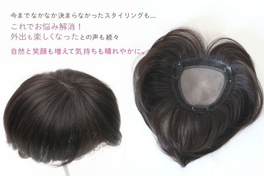 CP-T1L 薄毛、白髪など髪のお悩み解消！外出が楽しくなる人毛ヘアピース(部分ウィッグ)