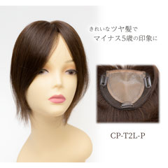 人毛100% ヘアピース ミディアム 総手植え リアル人工肌 ベースサイズ12cm×12cm[商品番号：CP-T2L-P]