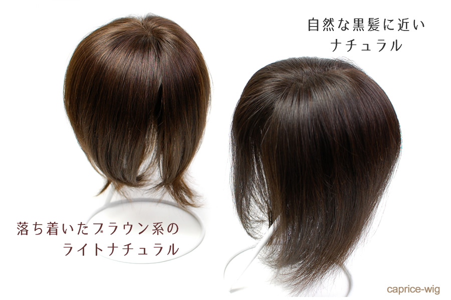 商品選びで困ったら｜カプリス・ウィッグ