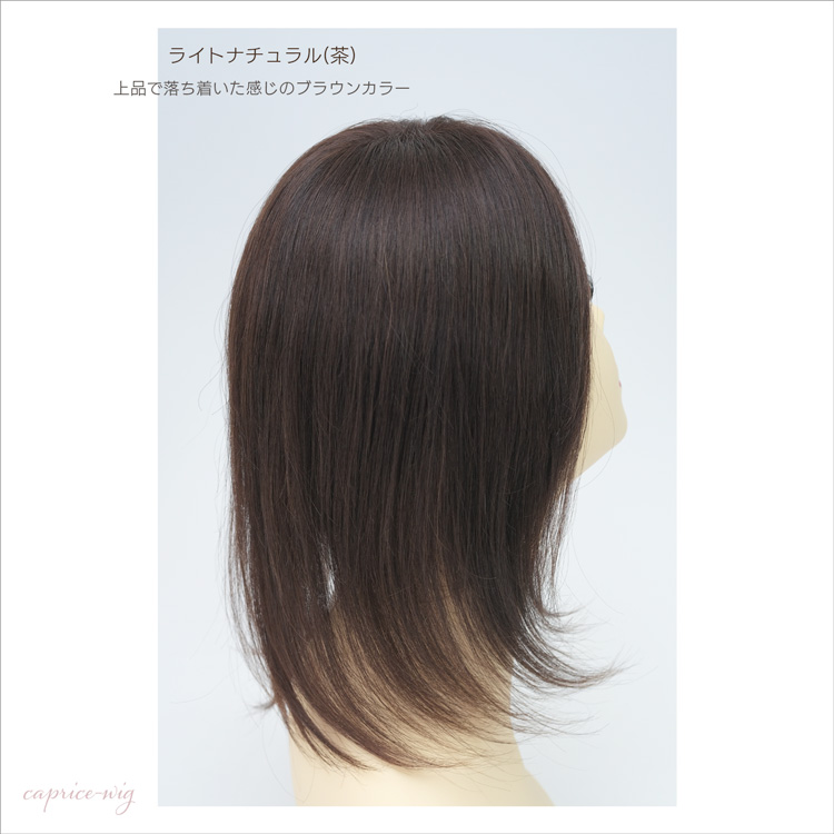 人毛ヘアピース ストレートロング｜CP-T40S｜カプリス・ウィッグ