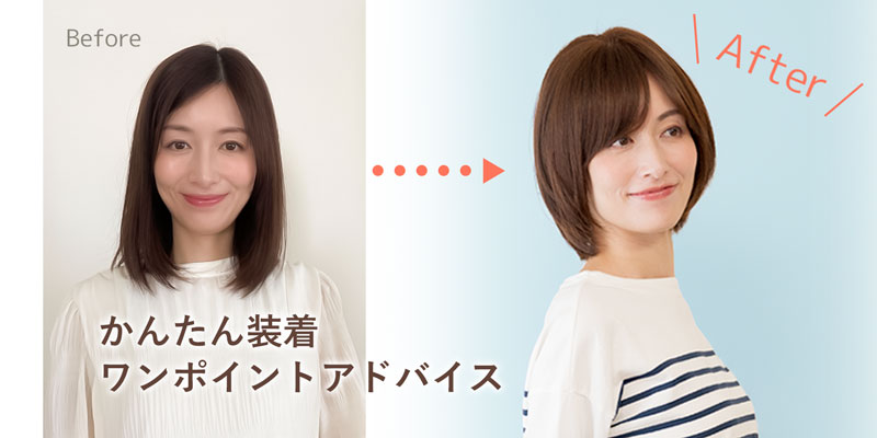 かんたん装着♪ワンポイントアドバイス