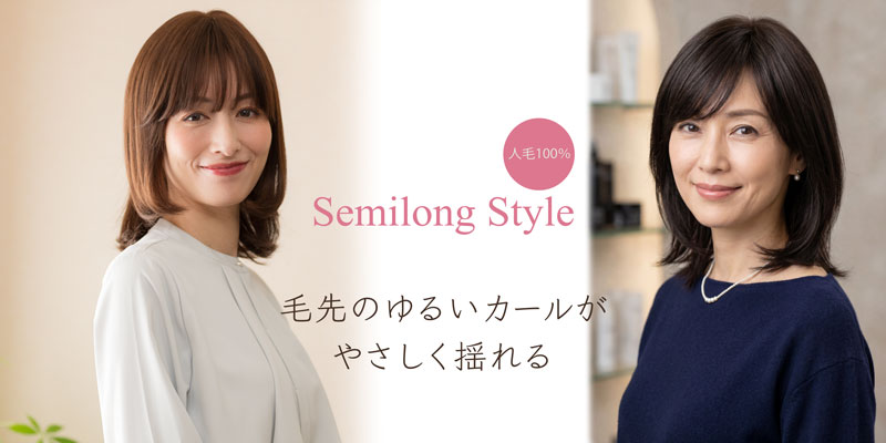 人毛ウィッグ ナチュラルストレート セミロング[商品番号：CW-H03ST]