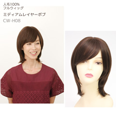 人毛ウィッグ 使い勝手の良いミディアムレイヤーボブ[商品番号：CW-H08]