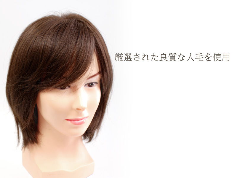 厳選された良質な人毛