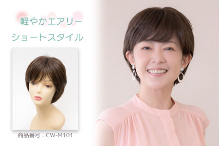 人毛Mixウィッグ 手植え エレガントな雰囲気をあわせ持つレイヤーショート
[商品番号：CW-M101]