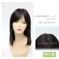 医療用総手植え人毛ウィッグ シルクスキン セミロングボブ[商品番号：CW-MD7]